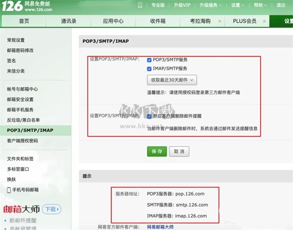 spark郵箱安卓客戶端版