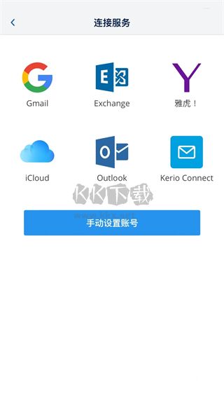 spark郵箱安卓客戶端版