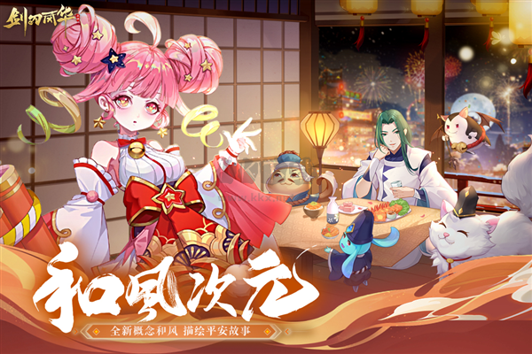 劍刃風(fēng)華官方正版