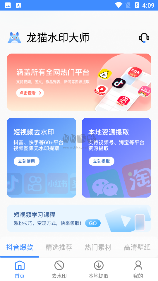 龍貓水印大師官方版