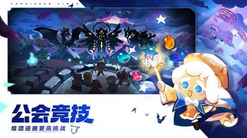 沖呀!餅干人：王國(guó)官方版
