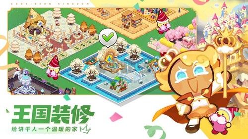 沖呀!餅干人：王國(guó)官方版