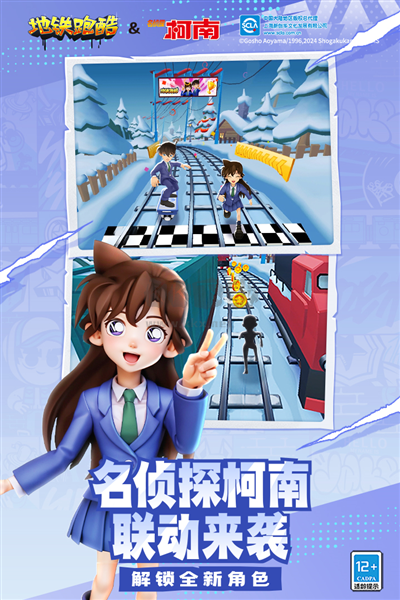地鐵跑酷九游渠道服