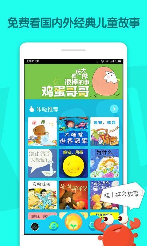 咔噠故事最新版