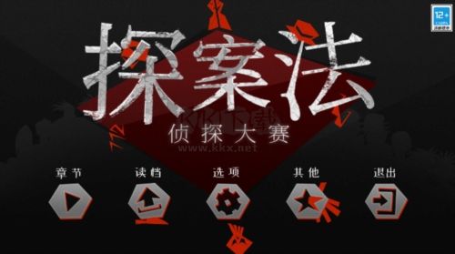 探案法偵探大賽