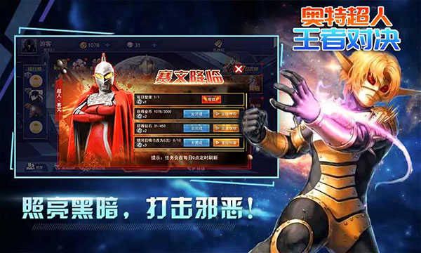 奧特超人王者對(duì)決手游
