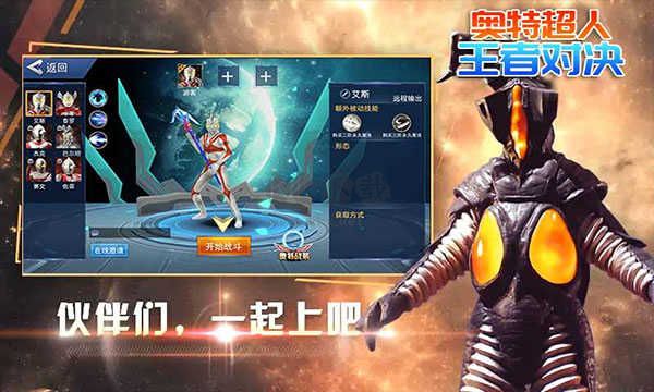 奧特超人王者對(duì)決手游