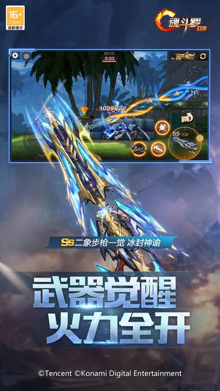 魂斗羅歸來(lái)東方明末手游