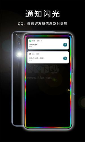 來電閃光燈官網(wǎng)版
