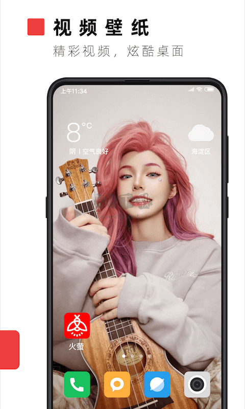 火螢視頻壁紙官方版
