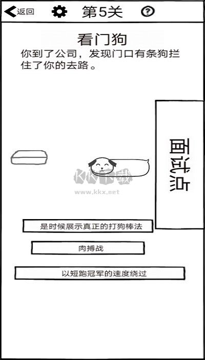 不正經(jīng)的員工安卓版