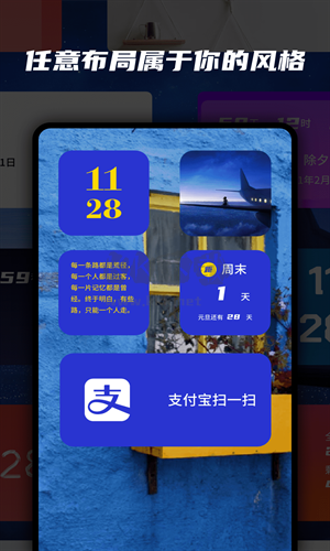 萬(wàn)能小組件正版