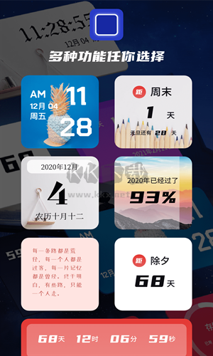萬(wàn)能小組件正版