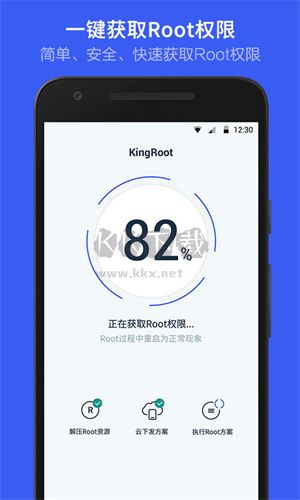 Kingroot手機(jī)版