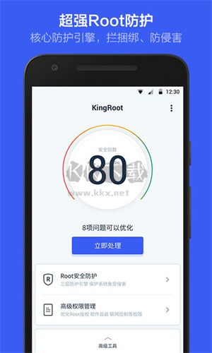 Kingroot手機(jī)版