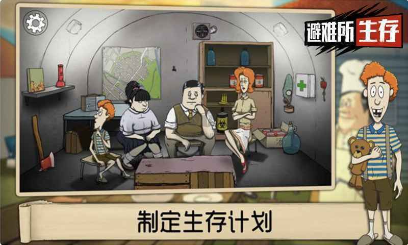 60秒生存避難所安卓版