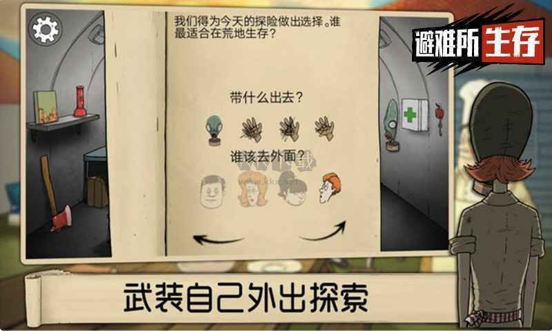 60秒生存避難所安卓版