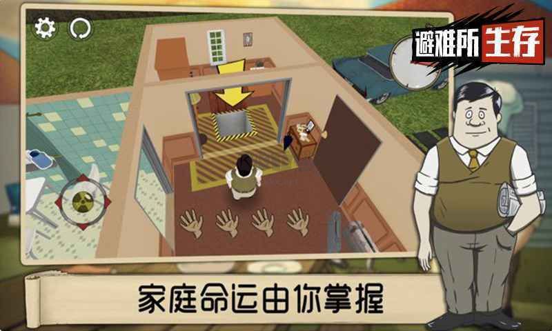 60秒生存避難所安卓版