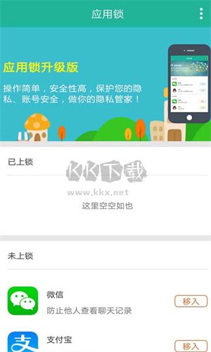 應(yīng)用鎖官方版