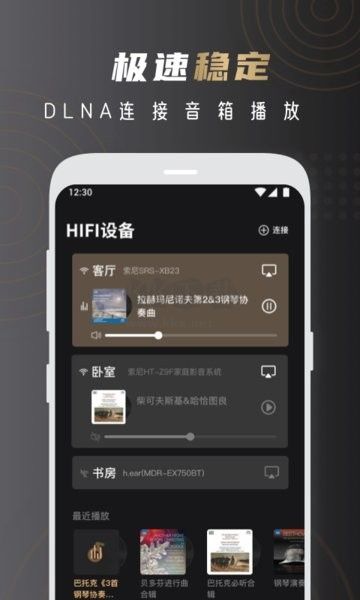 云賞HIFI免費(fèi)版