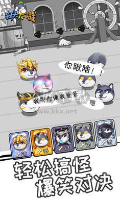 狗頭大作戰(zhàn)免廣告版
