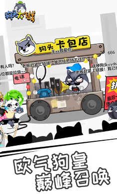 狗頭大作戰(zhàn)免廣告版