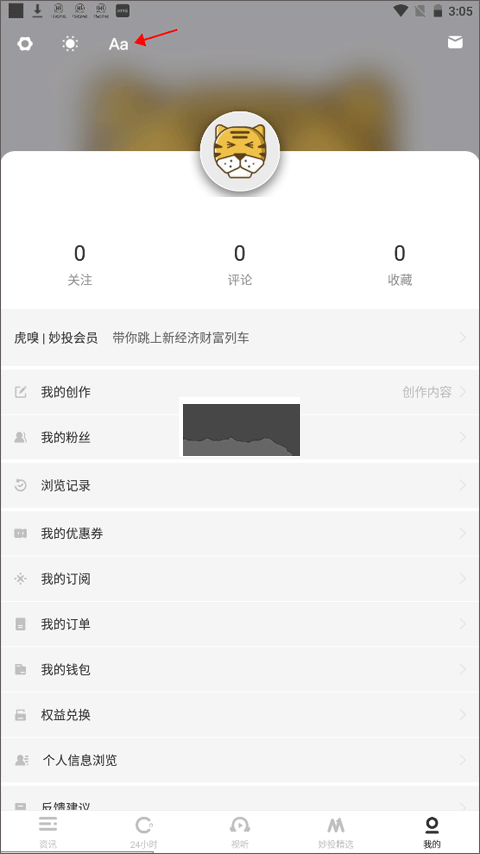 虎嗅新聞app官方版