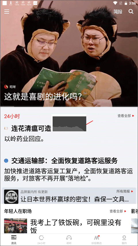 虎嗅新聞app官方版