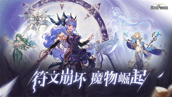 符文先鋒安卓版