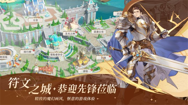 符文先鋒安卓版