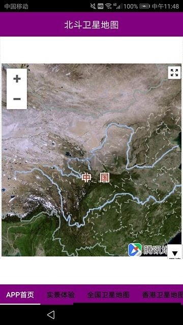 北斗衛(wèi)星地圖app高清免費(fèi)