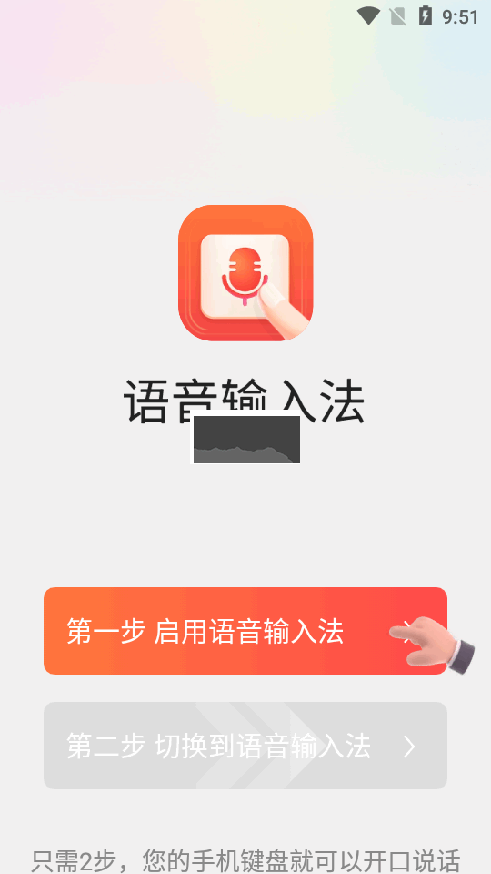 脈俊語音輸入法app免費版