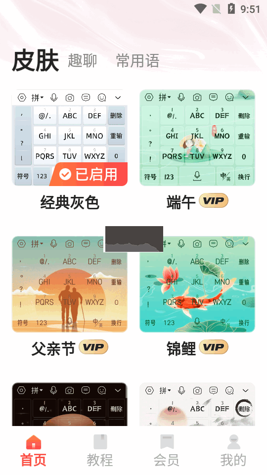 脈俊語音輸入法app免費版