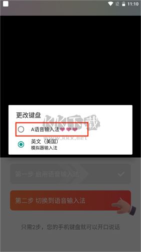 脈俊語音輸入法app免費版