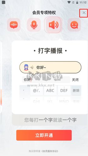脈俊語音輸入法app免費版