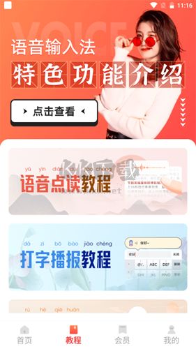 脈俊語音輸入法app免費版