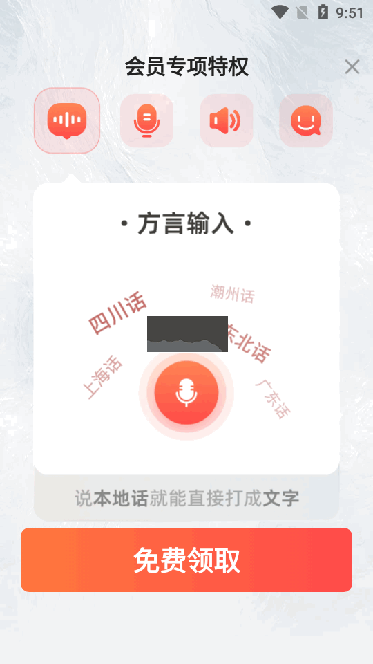 脈俊語音輸入法app免費版