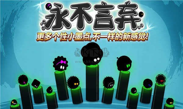 永不言棄安卓版