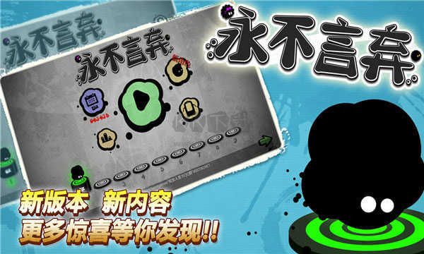 永不言棄安卓版