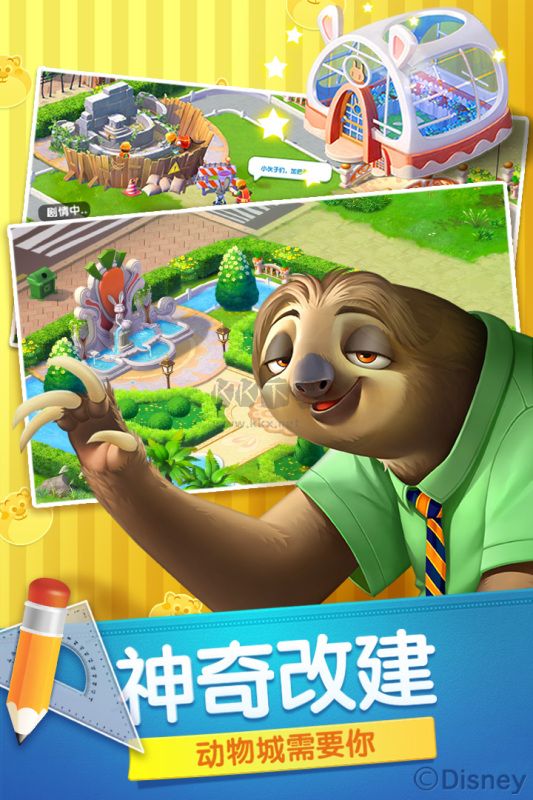 瘋狂動物城筑夢日記最新版