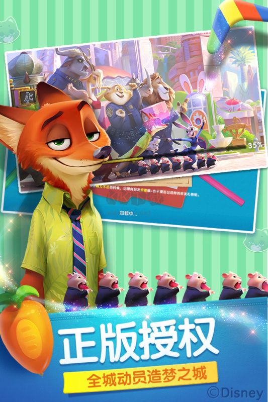 瘋狂動物城筑夢日記最新版
