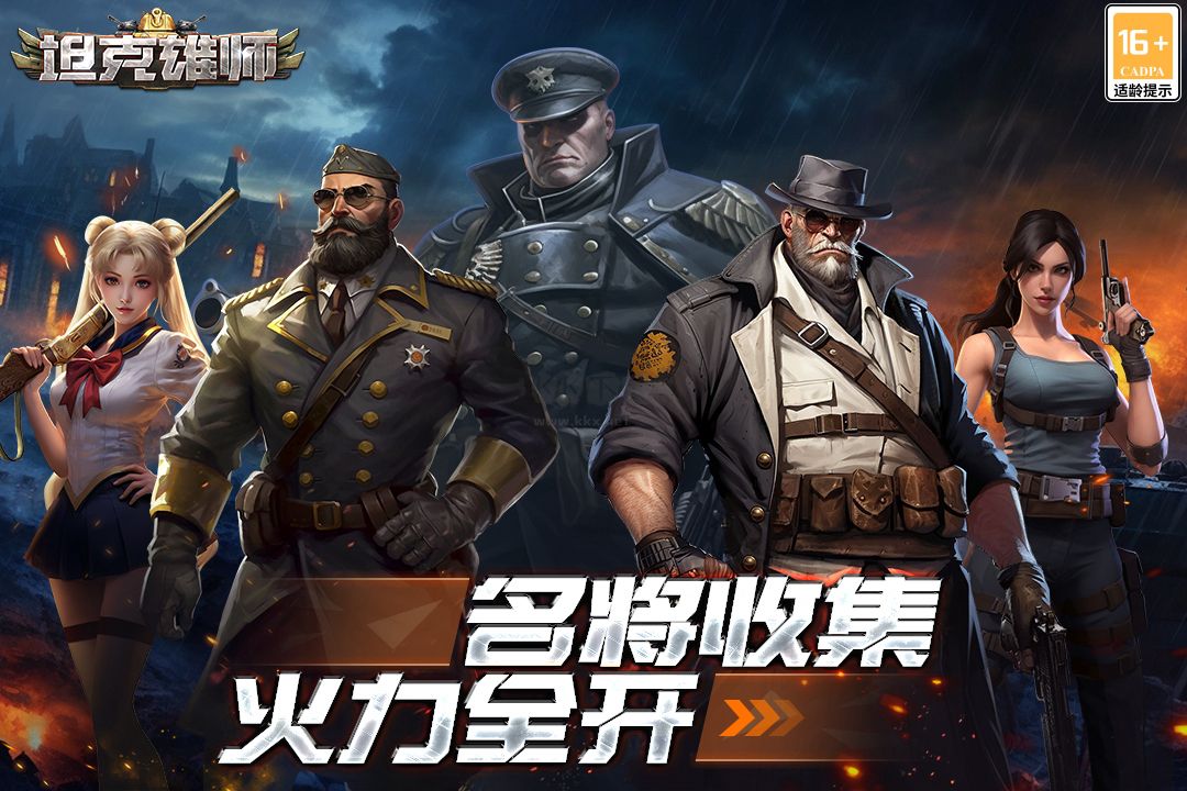坦克雄獅官網(wǎng)版