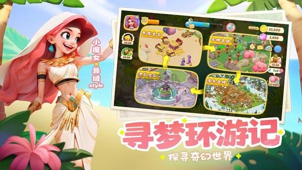 夢幻魔法屋手游