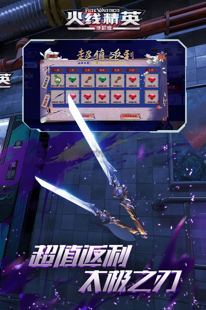 火線精英至尊帝王賬號版