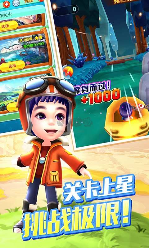 爸爸去哪兒2手游