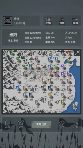 三國(guó)之十八路諸侯