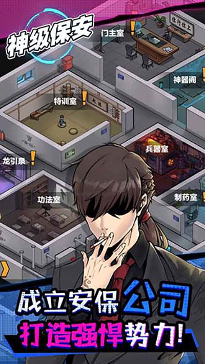 神級保安2024最新版