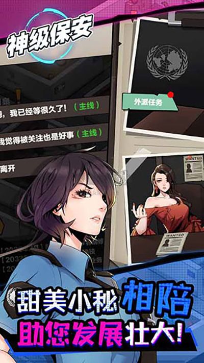 神級保安2024最新版