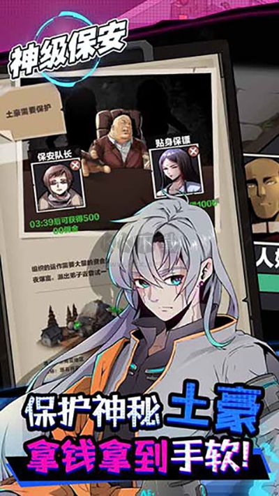 神級保安2024最新版