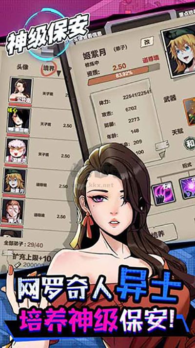 神級保安2024最新版
